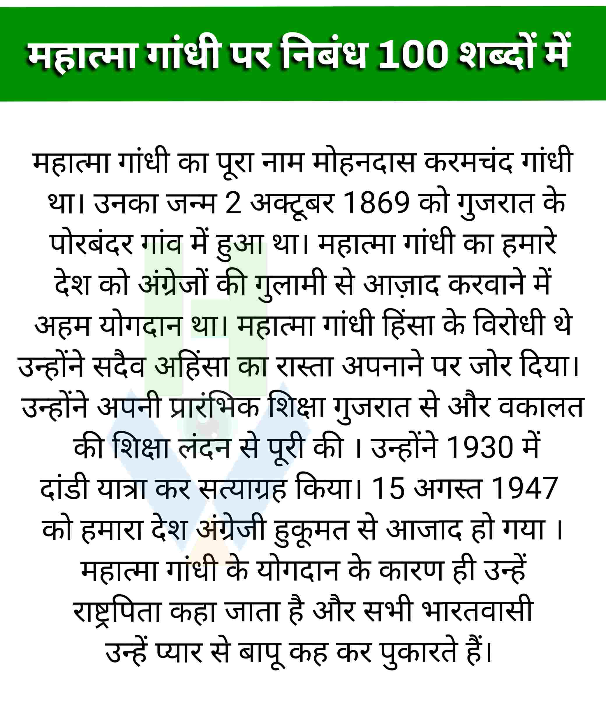 essay on mahatma gandhi 400 words in hindi